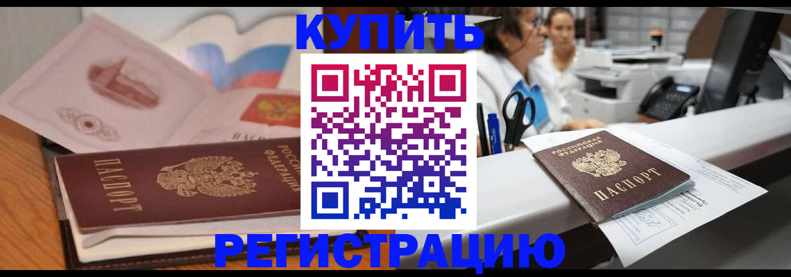 временная регистрация собственник в Зее