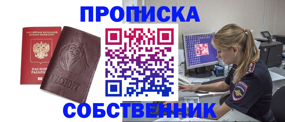 пропишу в квартире в Зее