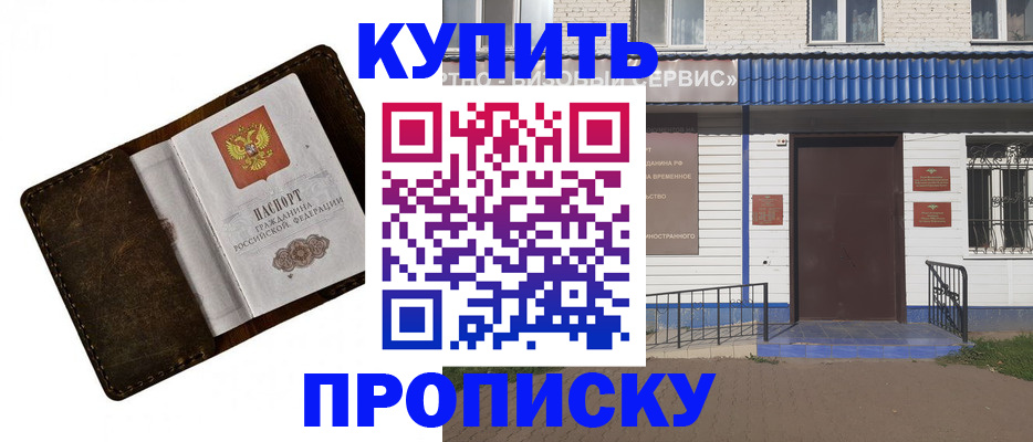 прописка ребенка в Зее