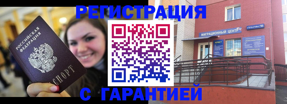 временная регистрация недорого в Зее